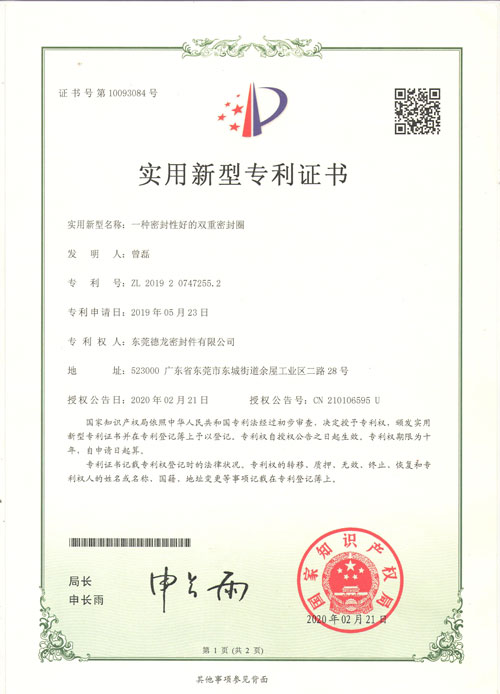 双重密封圈专利